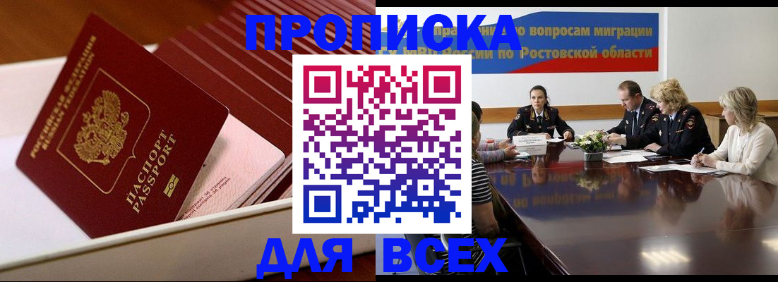 временная прописка в Норильске