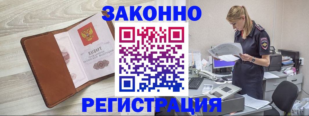 временная регистрация надежно в Норильске