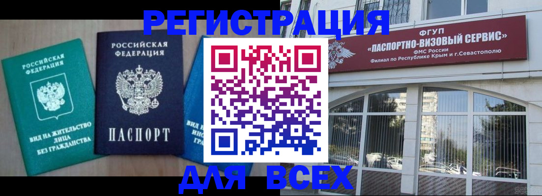 купить прописку в Норильске
