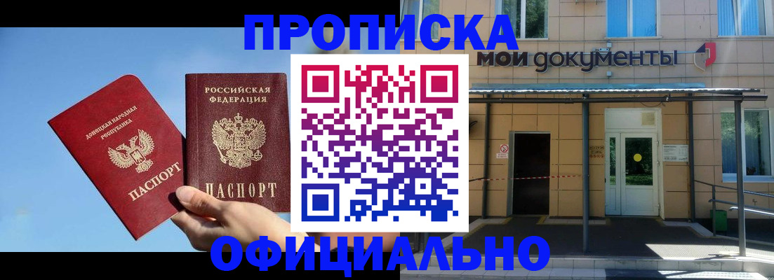 прописка для кредита в Норильске