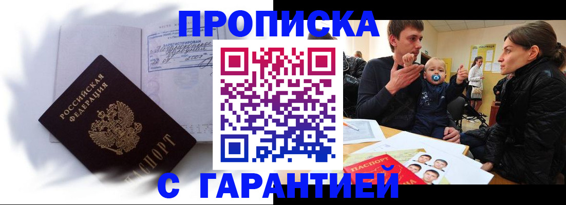 прописка для школы в Норильске