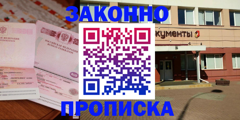 временная регистрация купить в Норильске