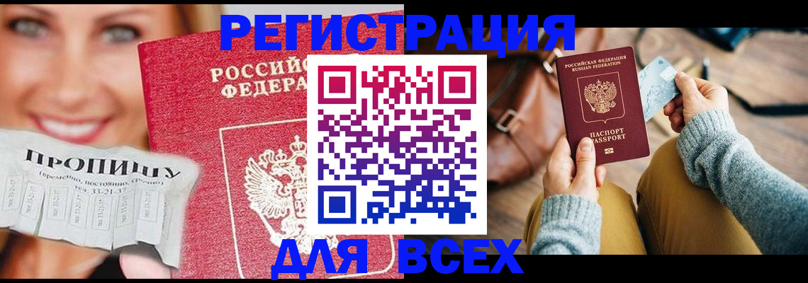 прописка для работы в Норильске